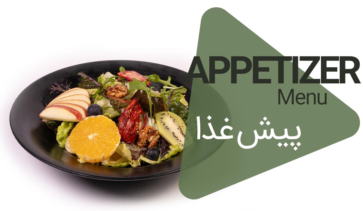 پیش غذا
