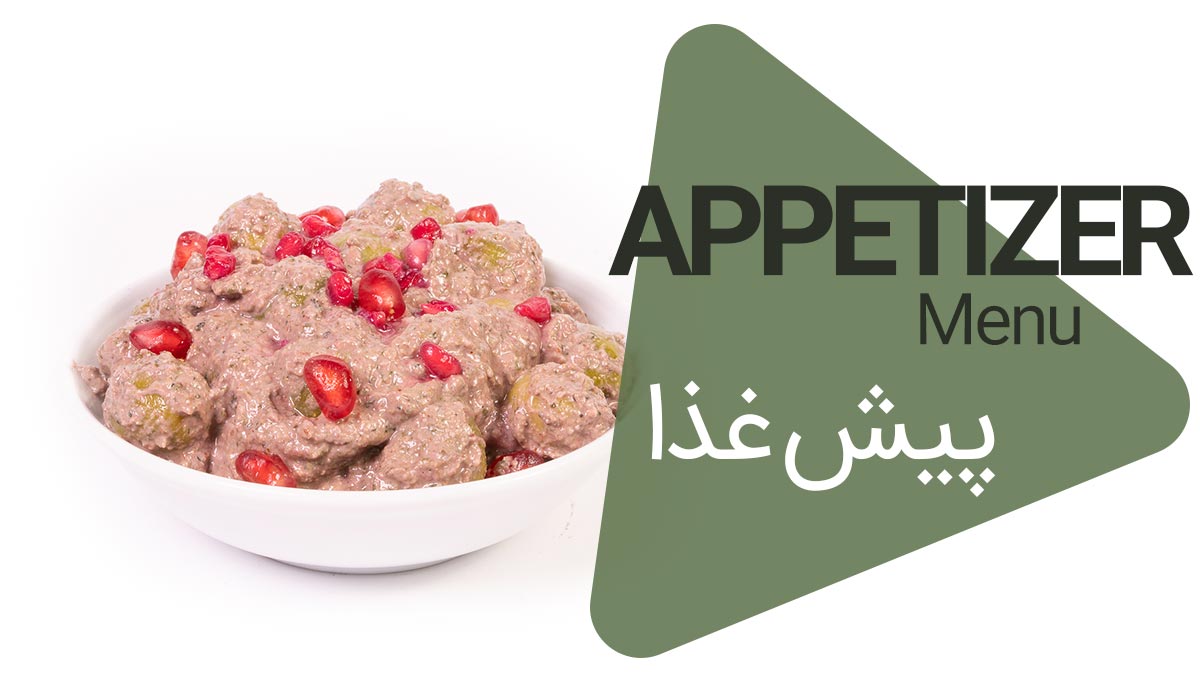 پیش غذا رستورانی
