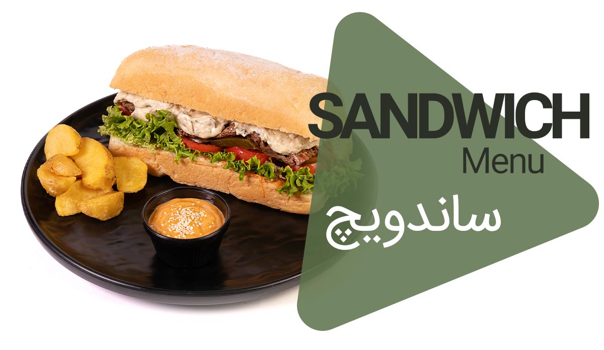 ساندویچ